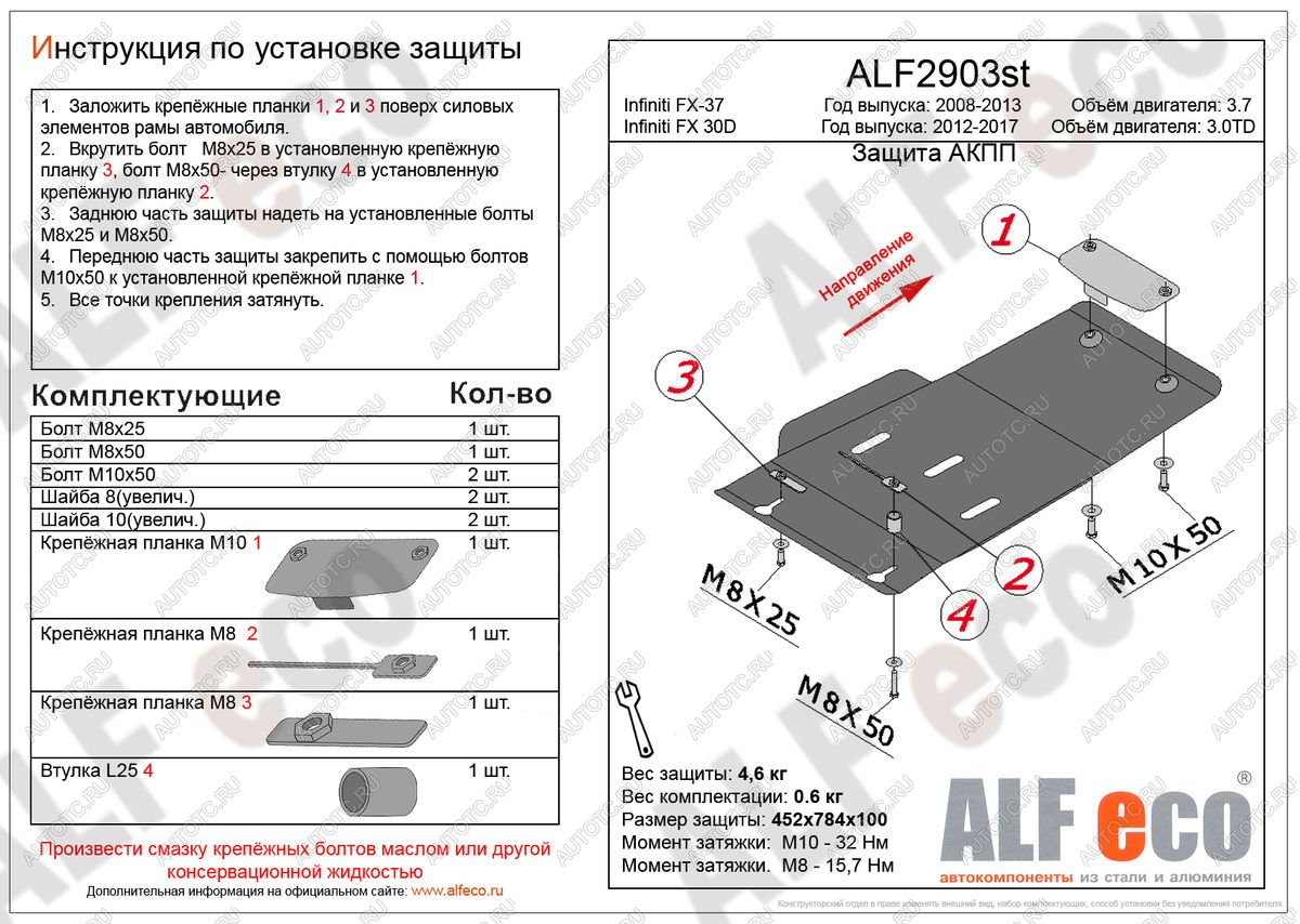 8 199 р. Защита АКПП (V-3,0TD) ALFECO  INFINITI FX30D  S51 (2011-2014) рестайлинг (алюминий 4 мм)  с доставкой в г. Владивосток