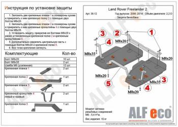 Защита топливного бака (2 части) (V-all) ALFECO Land Rover (Ленд) Freelander (Фриландер)  L359 (2006-2012) L359 дорестайлинг, 1-ый рестайлинг  (алюминий 4 мм)