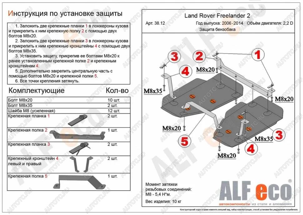 15 999 р. Защита топливного бака (2 части) (V-all) ALFECO  Land Rover Freelander  L359 (2006-2012) дорестайлинг, 1-ый рестайлинг (алюминий 4 мм)  с доставкой в г. Владивосток