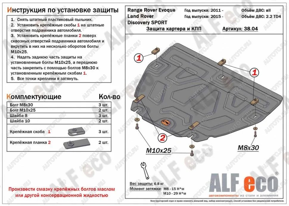 12 199 р. Защита картера и кпп (V-all) ALFECO  Land Rover Range Rover Evoque  1 L538 (2011-2018) дорестайлинг 3 дв., дорестайлинг 5 дв., рестайлинг 3 дв., рестайлинг 5 дв. (алюминий 4 мм)  с доставкой в г. Владивосток