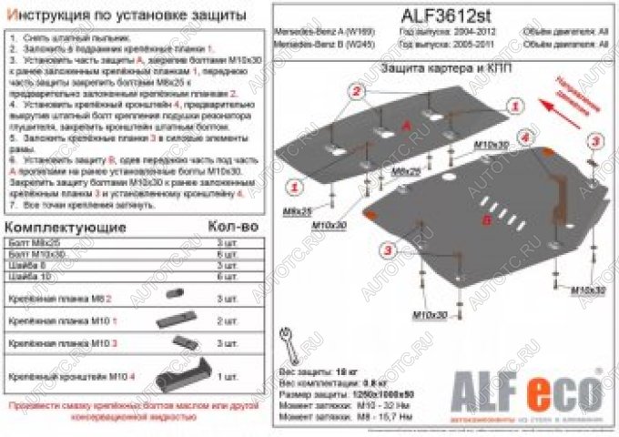 24 999 р. Защита картера и кпп (V1,5; 1,7; 2,0; 1,6d; 1,8d; 2,0d) (2 части) ALFECO  Mercedes-Benz A class  W169 (2005-2008) дорестайлинг, хэтчбэк 5 дв. (алюминий 4 мм)  с доставкой в г. Владивосток