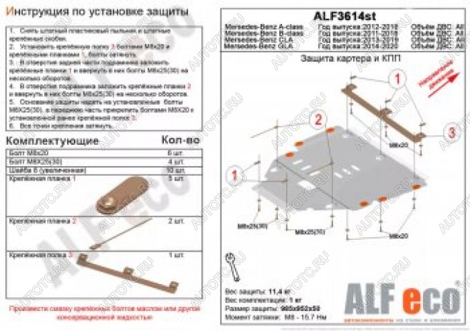 16 899 р. Защита картера и кпп (V,-1.6;2,0T;2,0CDI MTAT) АLFECO  Mercedes-Benz A class  W176 (2012-2015) дорестайлинг, хэтчбэк 5 дв. (алюминий 4 мм)  с доставкой в г. Владивосток