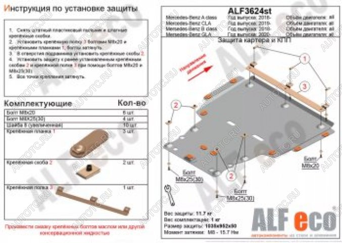 18 699 р. Защита картера и кпп (большая) (V,-1,3;2,0) АLFECO  Mercedes-Benz A class  W177 (2018-2024) седан, хэтчбэк 5 дв. (алюминий 4 мм)  с доставкой в г. Владивосток