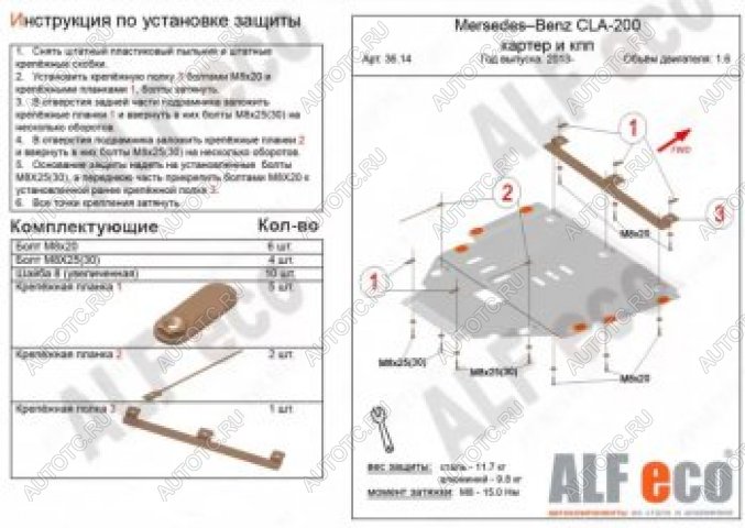 19 999 р. Защита картера и кпп (V-1,6;2,0Т;2,0 CDI MTAT) АLFECO  Mercedes-Benz B-Class  W246/T246 (2011-2018) хэтчбэк (алюминий 4 мм)  с доставкой в г. Владивосток