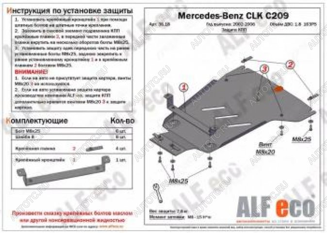 10 499 р. Защита кпп (V-1,8 163PS) ALFECO  Mercedes-Benz CLK class  W209 (2003-2010) (алюминий 4 мм)  с доставкой в г. Владивосток