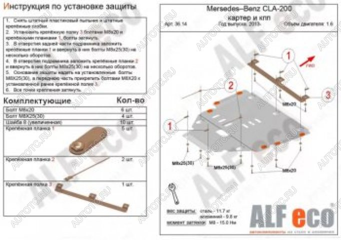 16 899 р. Защита картера и кпп (V1,3;2,0) ALFECO  Mercedes-Benz GLA  X156 (2013-2020) дорестайлинг, рестайлинг (алюминий 4 мм)  с доставкой в г. Владивосток