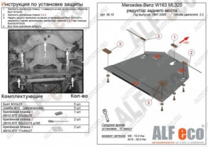 9 649 р. Защита редуктора заднего моста (V-2,3-5,0; 2,7D; 4,0D) ALFECO  Mercedes-Benz ML class  W163 (1997-2005) дорестайлинг, рестайлинг (алюминий 4 мм)  с доставкой в г. Владивосток