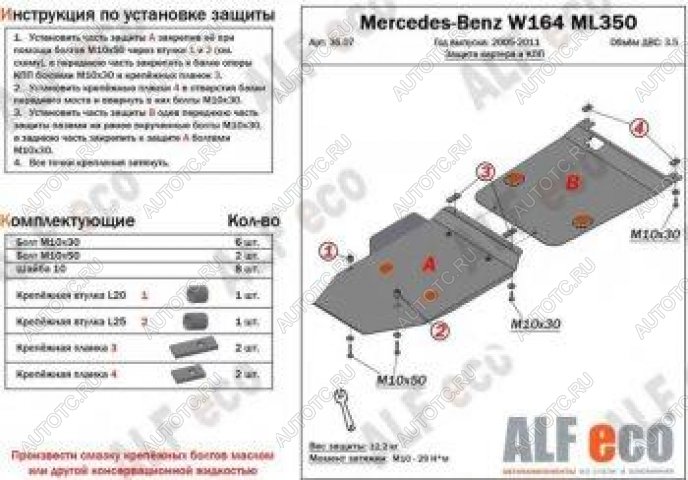 17 699 р. Защита картера и кпп (2 части) ALFECO Mercedes-Benz ML class W164 дорестайлинг (2005-2008) (алюминий 4 мм)  с доставкой в г. Владивосток