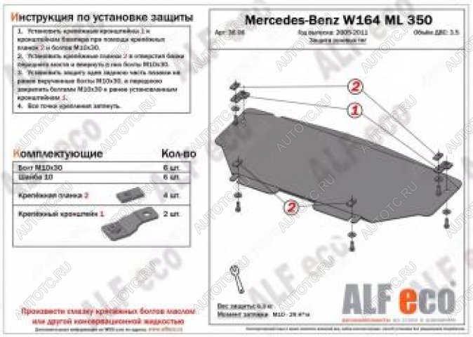 12 999 р. Защита радиатора и рулевых тяг (V-2,8 CDi; 3,0 CDi; 3,2; 3,5) ALFECO  Mercedes-Benz ML class  W164 (2005-2011) дорестайлинг, рестайлинг (алюминий 4 мм)  с доставкой в г. Владивосток