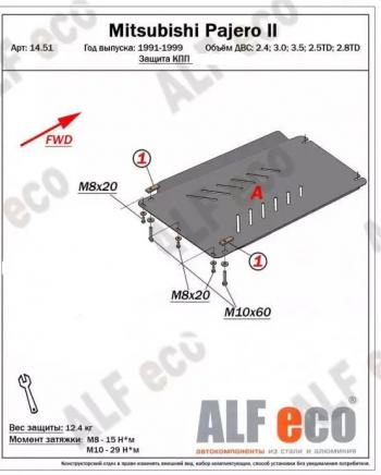 Защита КПП (V-2,4; 3,0; 3,5 ;2,5TD ; 2,8TD) ALFECO Mitsubishi (Митсубиси) Pajero (Паджеро) ( 2 V30/V40 5 дв.,  2 V20,  2 V30/V40) (1991-1999) 2 V30/V40 5 дв., 2 V20, 2 V30/V40 дорестайлинг, дорестайлинг, рестайлинг, рестайлинг