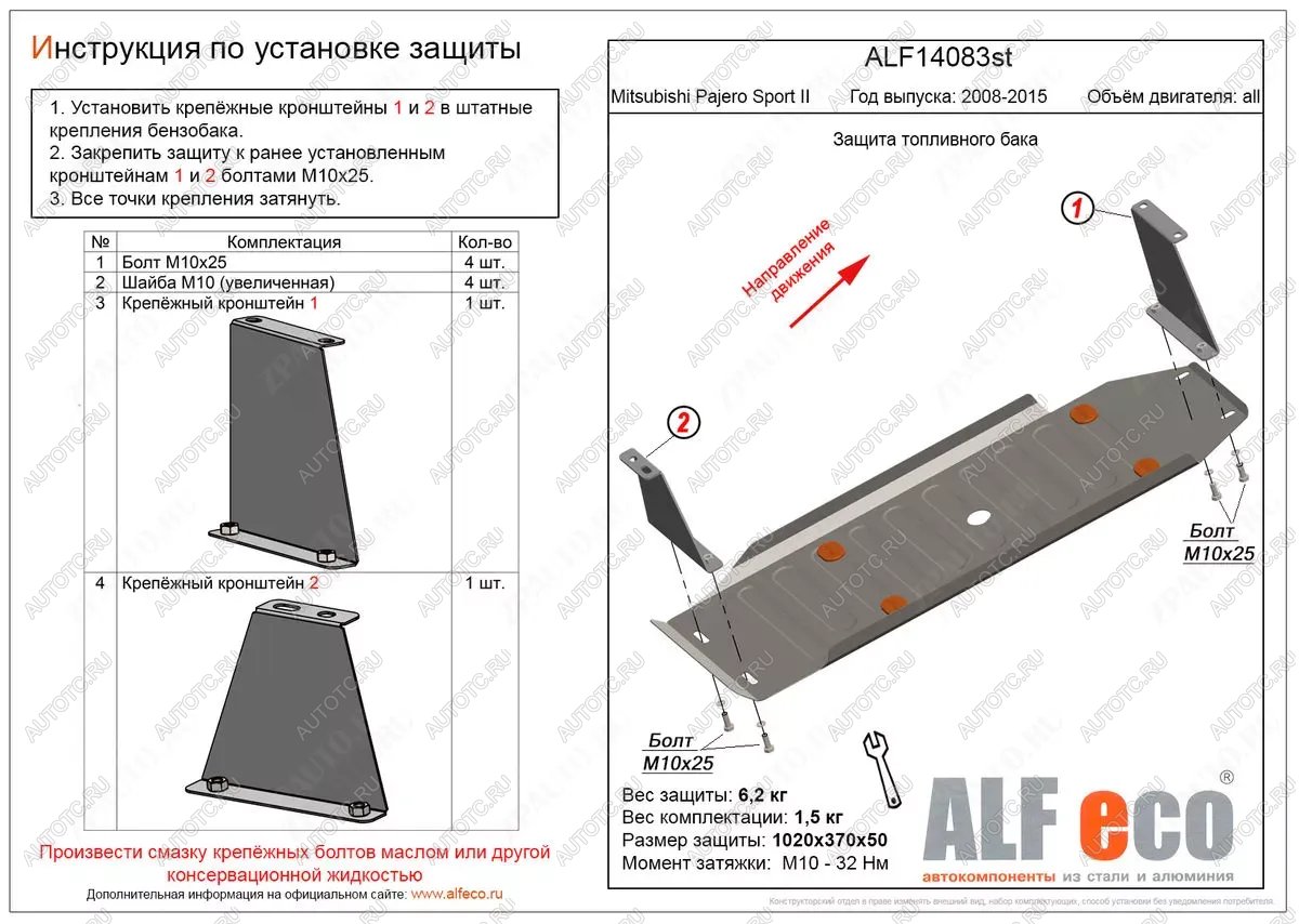 15 299 р. Защита топливного бака (V-all) ALFECO  Mitsubishi Pajero Sport  PB (2008-2017) дорестайлинг, рестайлинг (алюминий 4 мм)  с доставкой в г. Владивосток