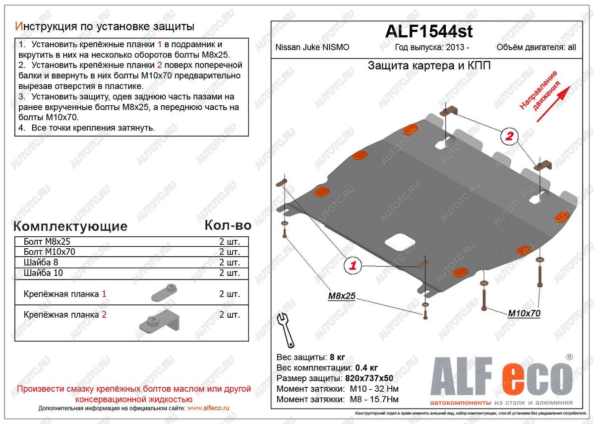 11 999 р. Защита картера и кпп (V-all) ALFECO  Nissan Juke Nismo (2013-2020) (алюминий 4 мм)  с доставкой в г. Владивосток