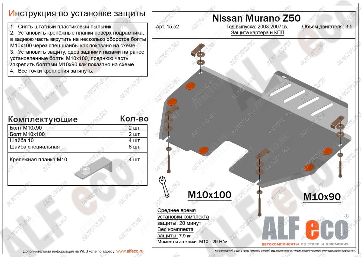 12 799 р. Защита картера и кпп (V-3.5) ALFECO  Nissan Murano  1 Z50 (2002-2009) (алюминий 4 мм)  с доставкой в г. Владивосток