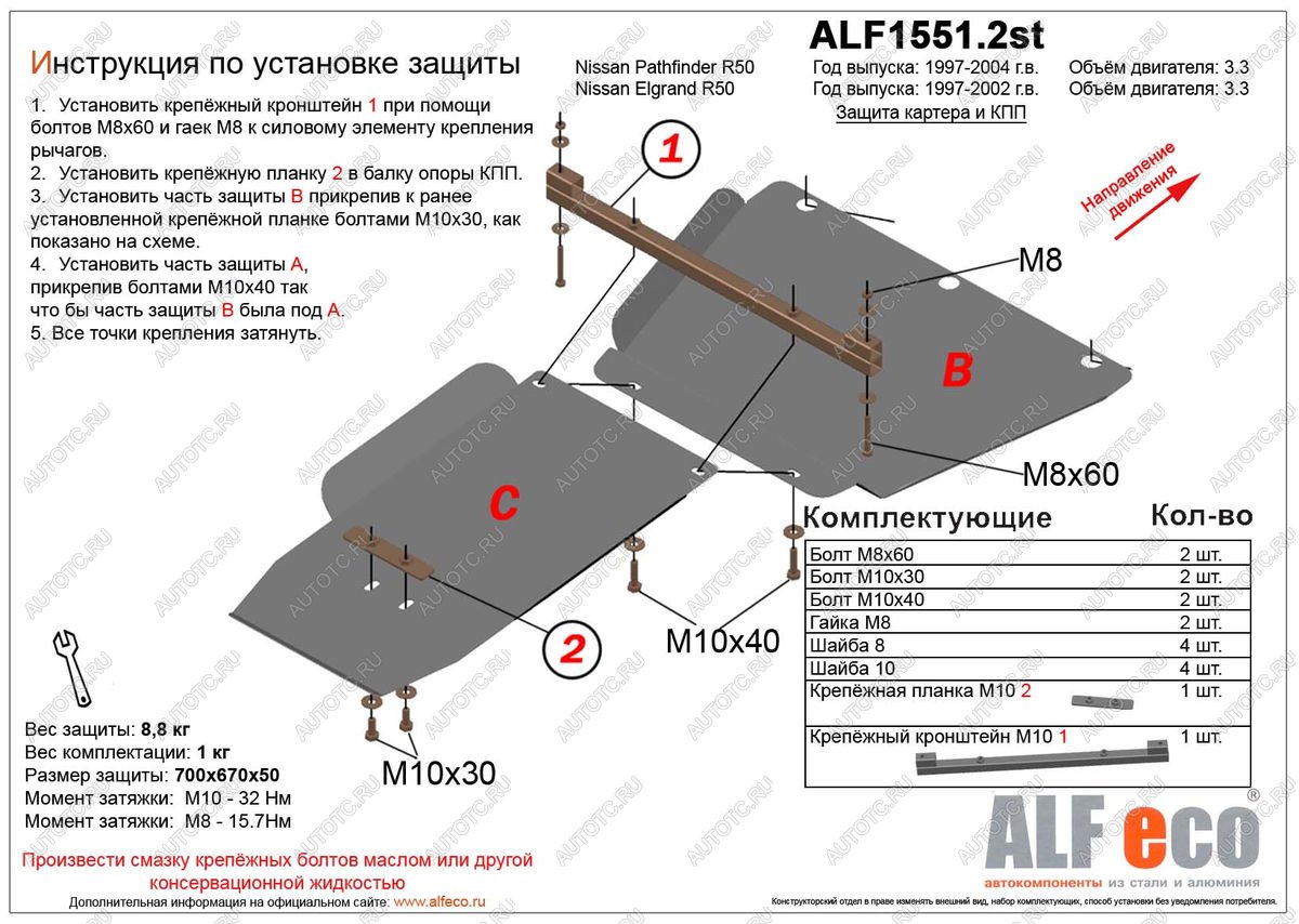 14 299 р. Защита КПП и РК (2 части) (V-3.3) ALFECO  Nissan Pathfinder  R50 (1999-2004) 1-ый рестайлинг, 2-ой рестайлинг (алюминий 4 мм)  с доставкой в г. Владивосток