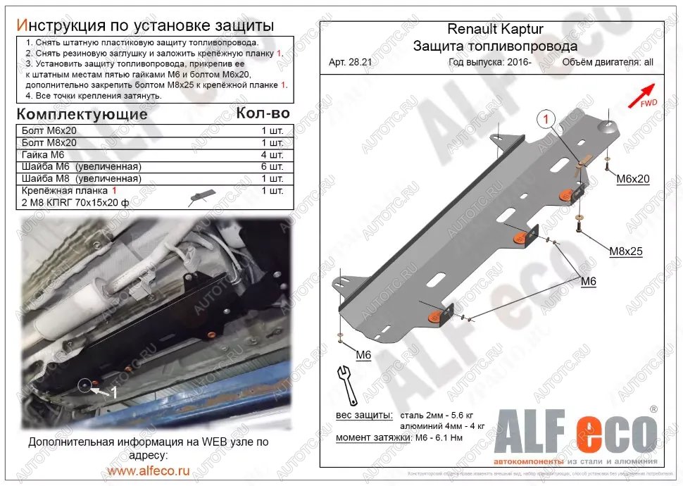 9 199 р. Защита топливопровода (V-1,6;2,0 2WD 4WD) ALFECO  Nissan Terrano  D10 (2016-2022) рестайлинг (алюминий 4 мм)  с доставкой в г. Владивосток