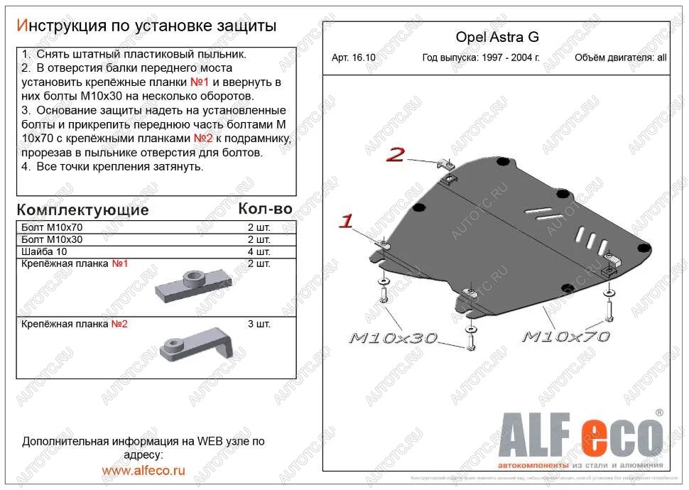 11 199 р. Защита картера и КПП (V-all) ALFECO  Opel Astra  G (1998-2005) седан, универсал, хэтчбэк 5 дв. (алюминий 4 мм)  с доставкой в г. Владивосток