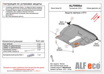 16 649 р. Защита картера и кпп (большая) (V-all) ALFECO  Ravon Nexia R3 (2016-2020) (алюминий 4 мм)  с доставкой в г. Владивосток. Увеличить фотографию 1