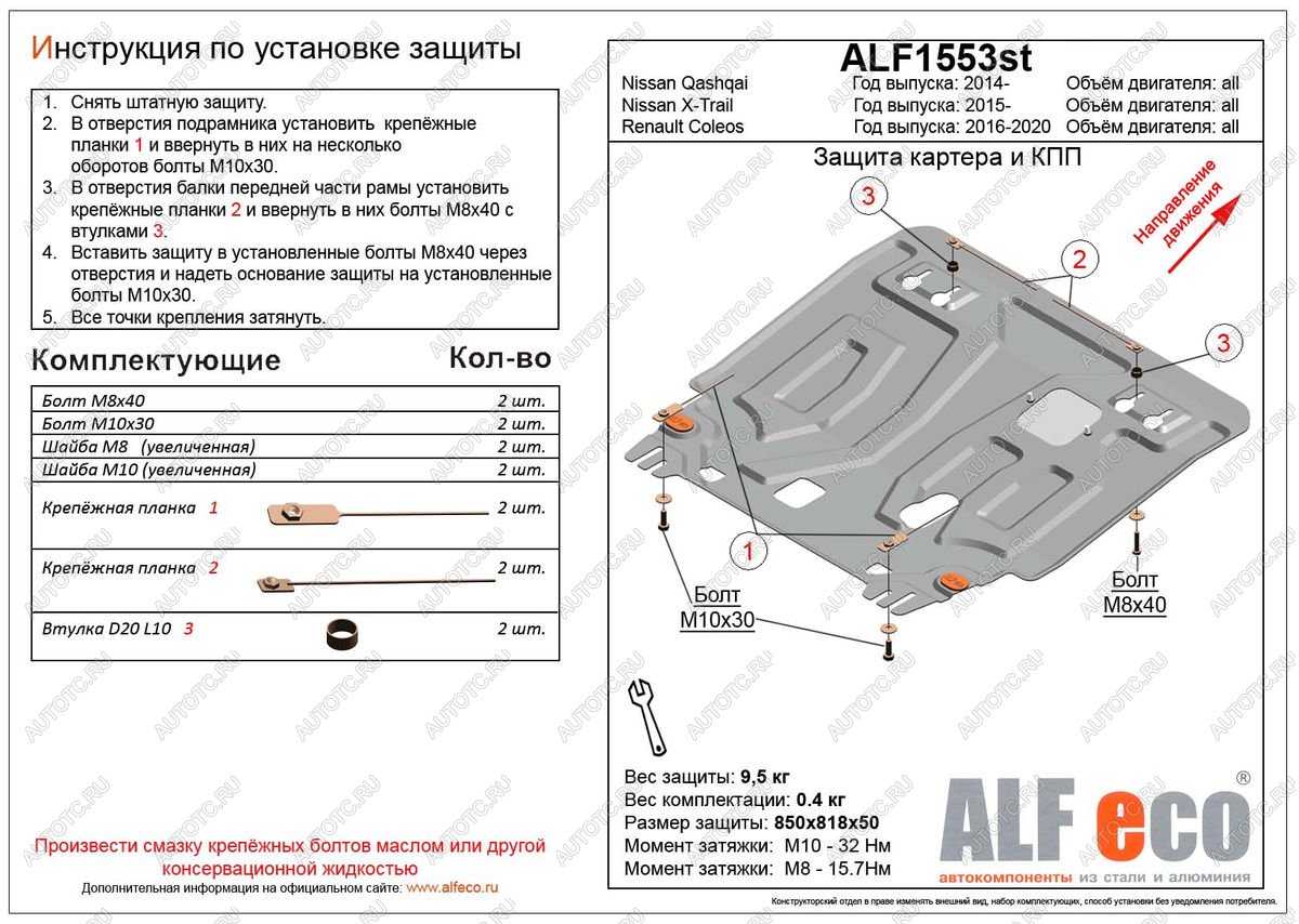 13 899 р. Защита картера и кпп (V-all) ALFECO  Renault Koleos  2 (2016-2024) (алюминий 4 мм)  с доставкой в г. Владивосток