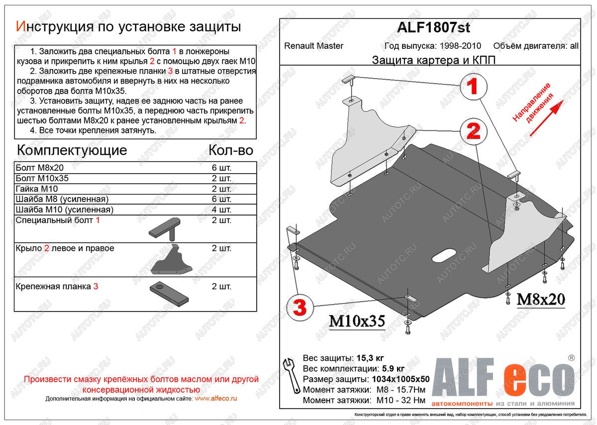 20 799 р. Защита картера и кпп (V-all) ALFECO  Renault Master  FD (2003-2010) фургон рестайлинг (алюминий 4 мм)  с доставкой в г. Владивосток