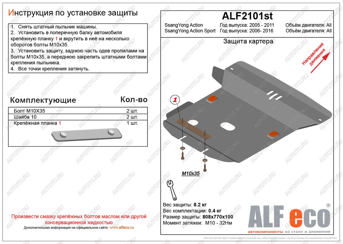 14 799 р. Защита картера (V-all) LFECO  SSANGYONG Actyon Sport (2006-2025) (алюминий 4 мм)  с доставкой в г. Владивосток