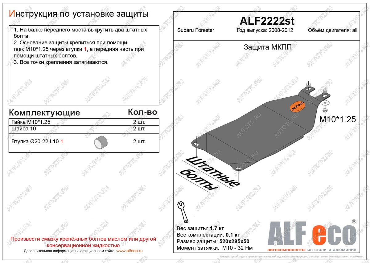 4 699 р. Защита МКПП (V-all) ALFECO  Subaru Forester  SH (2008-2013) (алюминий 4 мм)  с доставкой в г. Владивосток