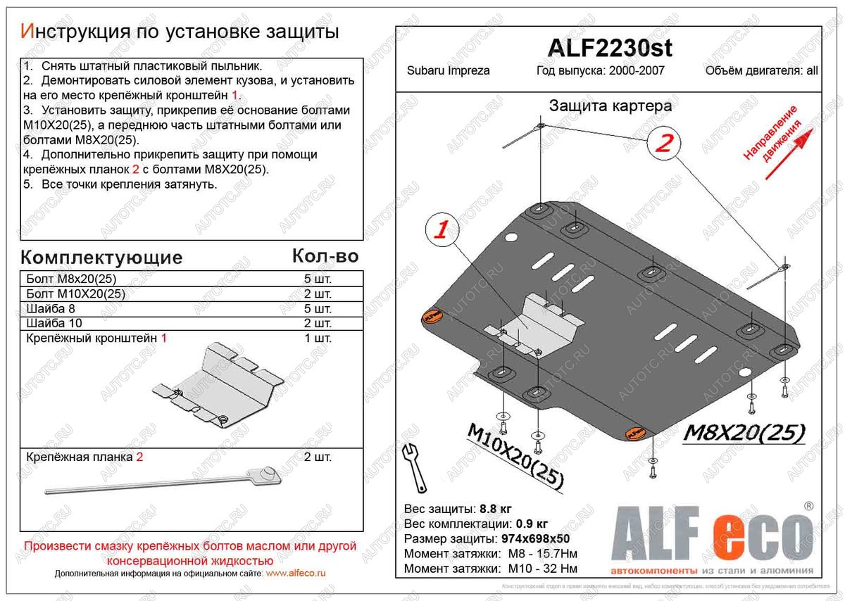 15 999 р. Защита картера (V-1,6;1,8;2,0) ALFECO  Subaru Impreza ( GD,  GG) (2000-2007) седан дорестайлинг, хэтчбэк дорестайлинг, седан 1-ый рестайлинг, хэтчбэк 1-ый рестайлинг, седан 2-ой рестайлинг, хэтчбэк 2-ой рестайлинг (алюминий 4 мм)  с доставкой в г. Владивосток