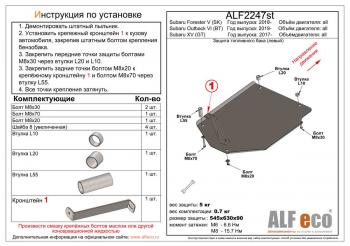 Защита топливного бака (левый) (V-all) ALFECO Subaru (Субару) Outback (Аутбэк)  BT (2019-2024) BT универсал