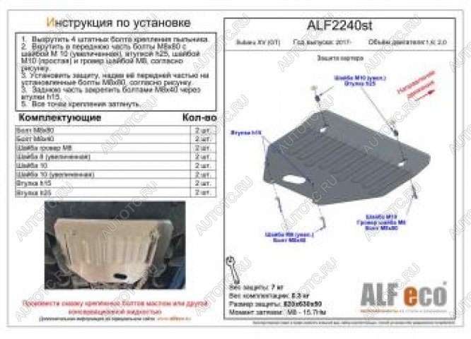 13 199 р. Защита картера (V-1,6; 2,0) ALFECO  Subaru XV  GT/G24 (2017-2021) дорестайлинг (алюминий 4 мм)  с доставкой в г. Владивосток