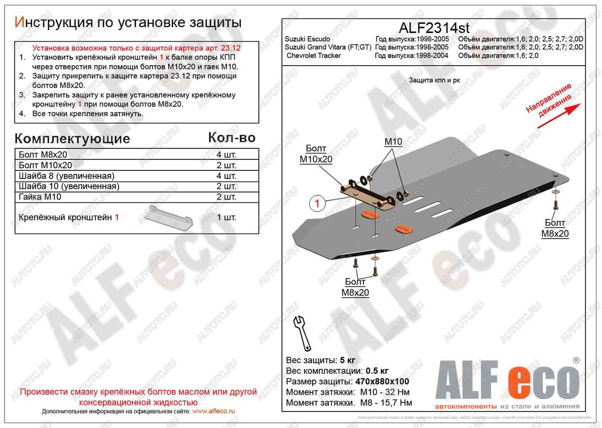 10 799 р. Защита кпп и рк (установка невозможна без ALF2312st) ( V-1,6; 2,0; 2,5; 2,7; 2,0D) ALFECO  Suzuki Escudo  2 (1997-2006) (алюминий 4 мм)  с доставкой в г. Владивосток