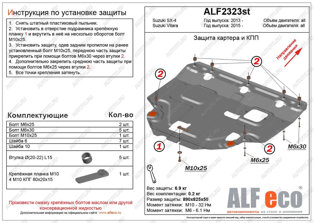 14 299 р. Защита картера и КПП (V-all ) ALFECO  Suzuki SX4 ( JYB, JYA,  JAB, JYA) (2013-2021) хэтчбэк дорестайлинг, хэтчбэк рестайлинг (алюминий 4 мм)  с доставкой в г. Владивосток