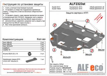 Защита картера и КПП (V-all) ALFECO Suzuki (Сузуки) Vitara (витара)  LY (2015-2025) LY дорестайлинг, рестайлинг