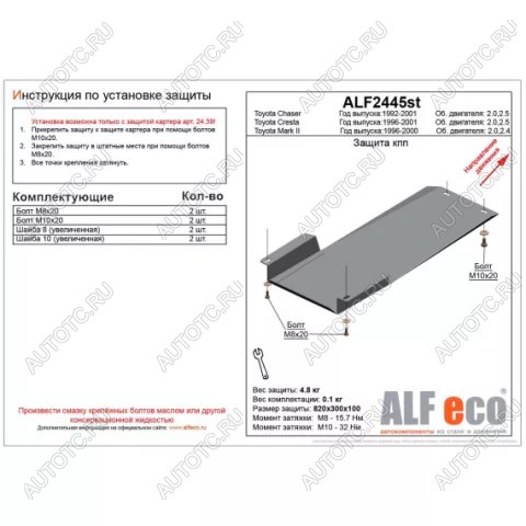 8 999 р. Защита кпп (установка невозможна без ALF2439st)(V-2.0,2.5) ALFECO  Toyota Chaser (1992-1996) (алюминий 4 мм)  с доставкой в г. Владивосток