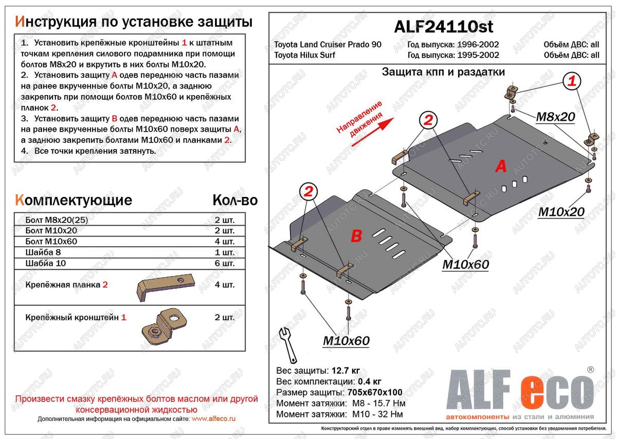 18 399 р. Защита КПП и РК (2 части) (V-2.7;3,0TD;3,0 D-4D) ALFECO  Toyota Land Cruiser Prado  J90 (1996-2002) 3 дв. дорестайлинг, 5 дв. дорестайлинг, 3 дв. рестайлинг, 5 дв. рестайлинг (алюминий 4 мм)  с доставкой в г. Владивосток