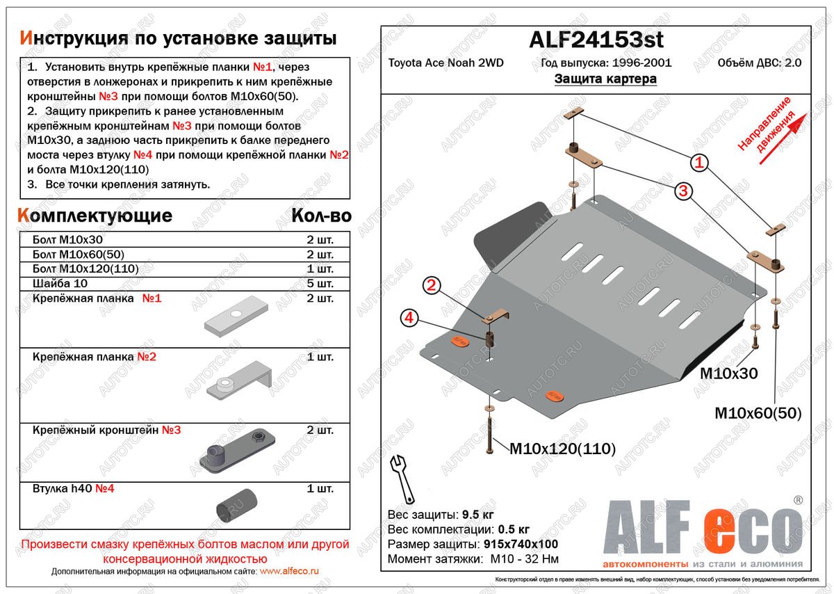 13 799 р. Защита картера (V-2,0 WD) ALFECO  Toyota Town Ace  3 (1996-2008) (алюминий 4 мм)  с доставкой в г. Владивосток