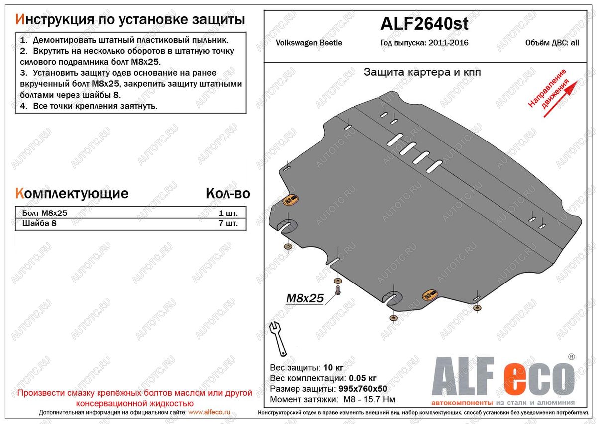 16 999 р. Защита картера и кпп (V-1,2;1,4;2,0) ALFECO  Volkswagen Beetle  A5 (5С1) хэтчбэк 3 дв. (2011-2016) дорестайлинг (алюминий 4 мм)  с доставкой в г. Владивосток