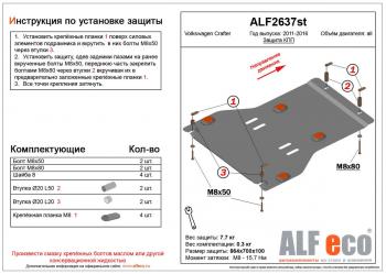 12 599 р. Защита кпп (V-2,5TD) ALFECO  Volkswagen Crafter  1 (2006-2017) (алюминий 4 мм)  с доставкой в г. Владивосток. Увеличить фотографию 1