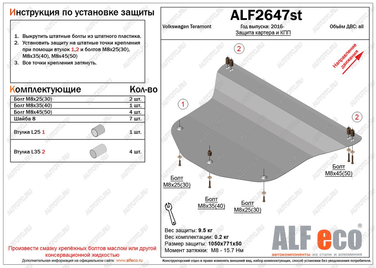 15 599 р. Защита картера и кпп (V-all) ALFECO  Volkswagen Teramont  CA1 (2016-2020) дорестайлинг (алюминий 4 мм)  с доставкой в г. Владивосток