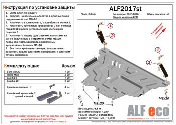 16 899 р. Защита топливных баков (2 части) (V-all 2WD) ALFECO  Volkswagen Tiguan  Mk2 (2016-2020) дорестайлинг (алюминий 4 мм)  с доставкой в г. Владивосток. Увеличить фотографию 2