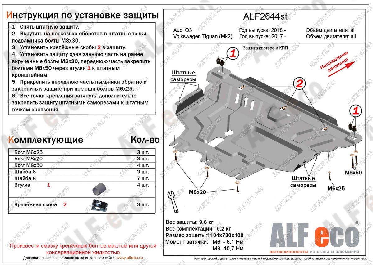 14 999 р. Защита картера и кпп (V-all) ALFECO  Volkswagen Tiguan  Mk2 (2016-2020) дорестайлинг (алюминий 4 мм)  с доставкой в г. Владивосток