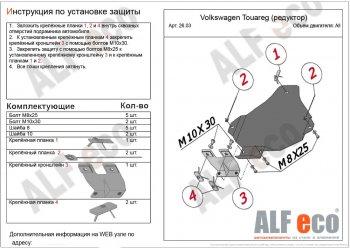 Защита редуктор заднего моста (V-all) ALFECO Volkswagen (Волксваген) Touareg (Туарек)  GP (2002-2007) GP дорестайлинг