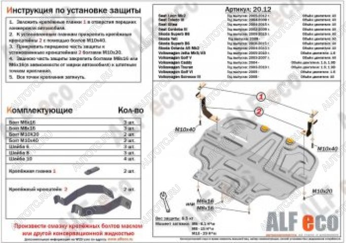 13 999 р. Защита картера и кпп (V-1,4;1,6) ALFECO  Volkswagen Touran  1T (2003-2010) дорестайлинг минивэн, 1-ый рестайлинг минивэн (алюминий 4 мм)  с доставкой в г. Владивосток