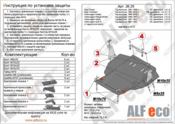 14 699 р. Защита картера и кпп (V-all) ALFECO  Volkswagen Vento  A3 (1992-1998) седан дорестайлинг, седан рестайлинг (алюминий 4 мм)  с доставкой в г. Владивосток