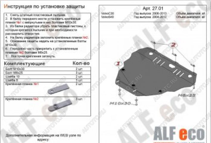 17 999 р. Защита картера и кпп (V-all) ALFECO  Volvo C30  хэтчбэк 3 дв. (2006-2012)  дорестайлинг,  рестайлинг (алюминий 4 мм)  с доставкой в г. Владивосток