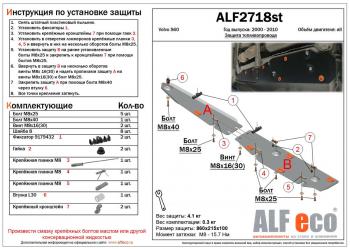 19 999 р. Защита топливной магистрали (2 части) (V-all) ALFECO  Volvo S60  RS,RH седан (2000-2010) дорестайлинг, рестайлинг (алюминий 4 мм)  с доставкой в г. Владивосток. Увеличить фотографию 1