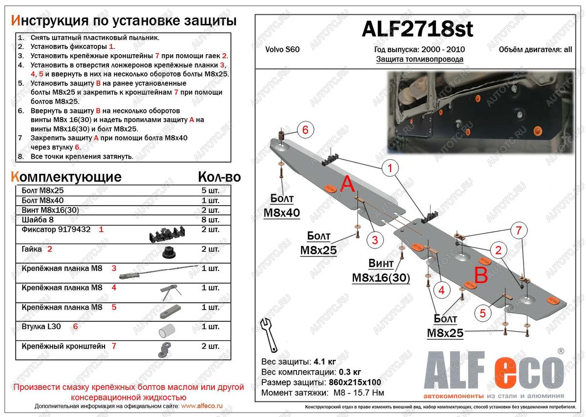 19 999 р. Защита топливной магистрали (2 части) (V-all) ALFECO  Volvo S60  RS,RH седан (2000-2010) дорестайлинг, рестайлинг (алюминий 4 мм)  с доставкой в г. Владивосток