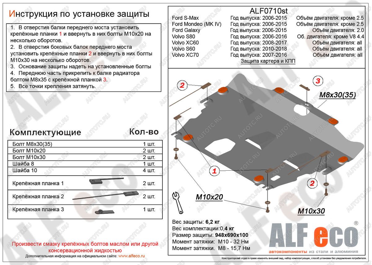 13 199 р. Защита картера и кпп (V-all) ALFECO  Volvo S80 ( AS60 седан,  AS60,AS90, AS95 седан,  AS40,AS70, AS90) (2006-2016) дорестайлинг, 1-ый рестайлинг, седан 2-ой рестайлинг (алюминий 4 мм)  с доставкой в г. Владивосток