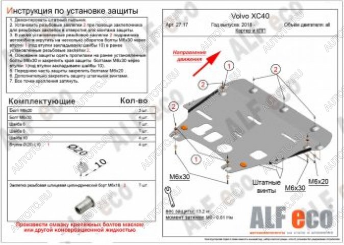 16 899 р. Защита картера и КПП (V-all) ALFECO  Volvo XC40 (2017-2022) (алюминий 4 мм)  с доставкой в г. Владивосток