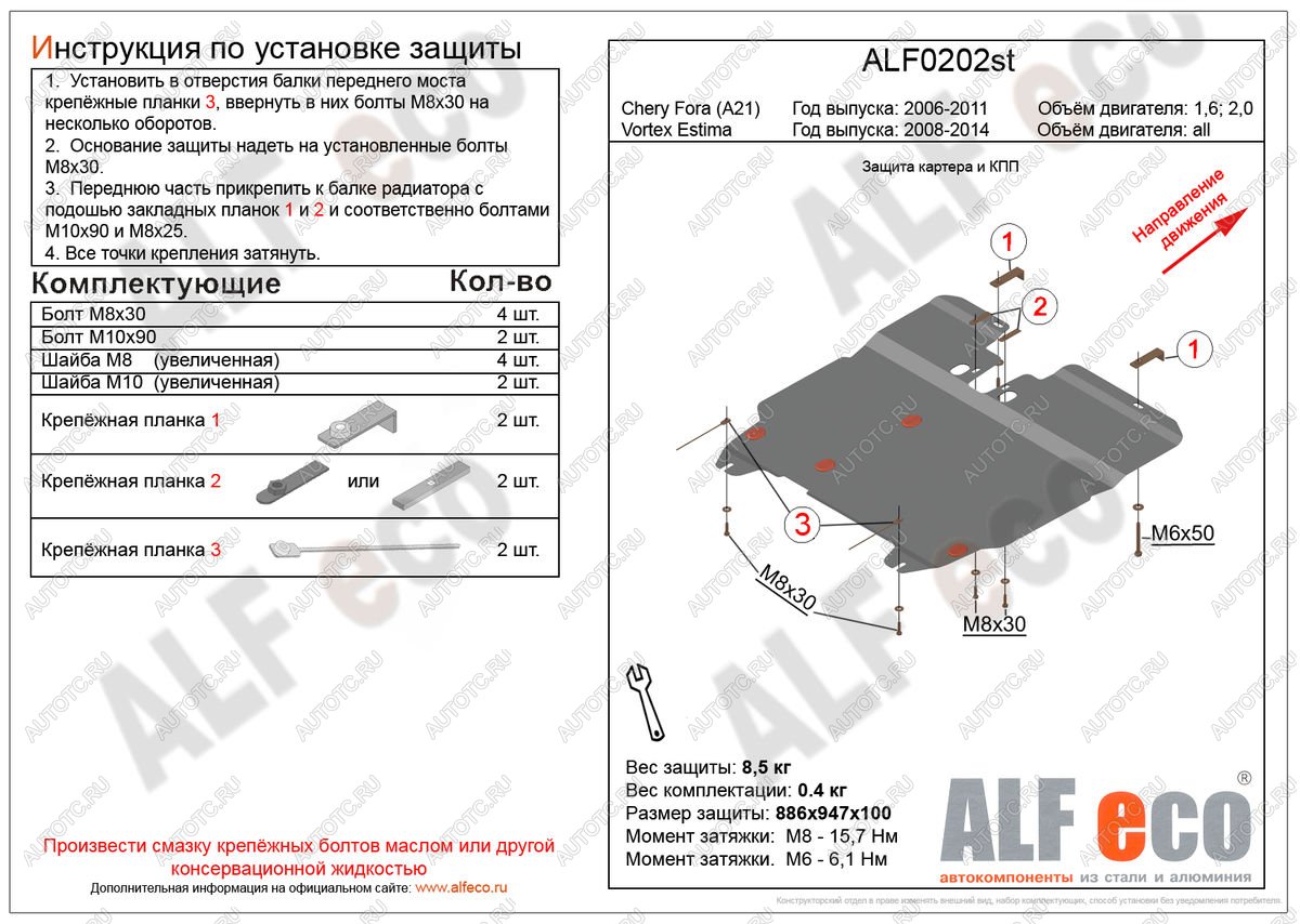 15 999 р. Защита картера и кпп (V-all) ALFECO  Vortex Estina (2008-2014) (алюминий 4 мм)  с доставкой в г. Владивосток