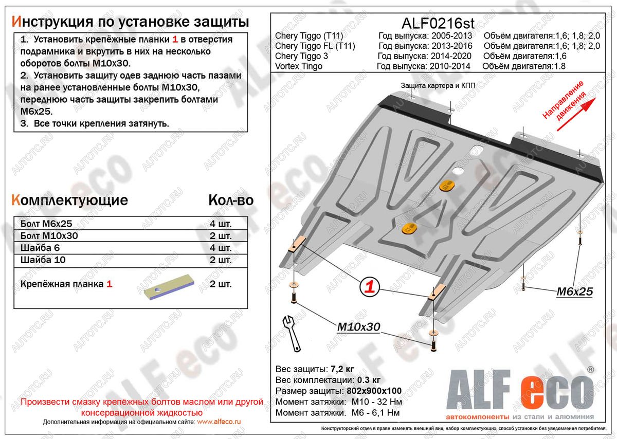 11 799 р. Защита картера и кпп (V-1.8) ALFECO Vortex Tingo рестайлинг (2012-2014) (алюминий 4 мм)  с доставкой в г. Владивосток