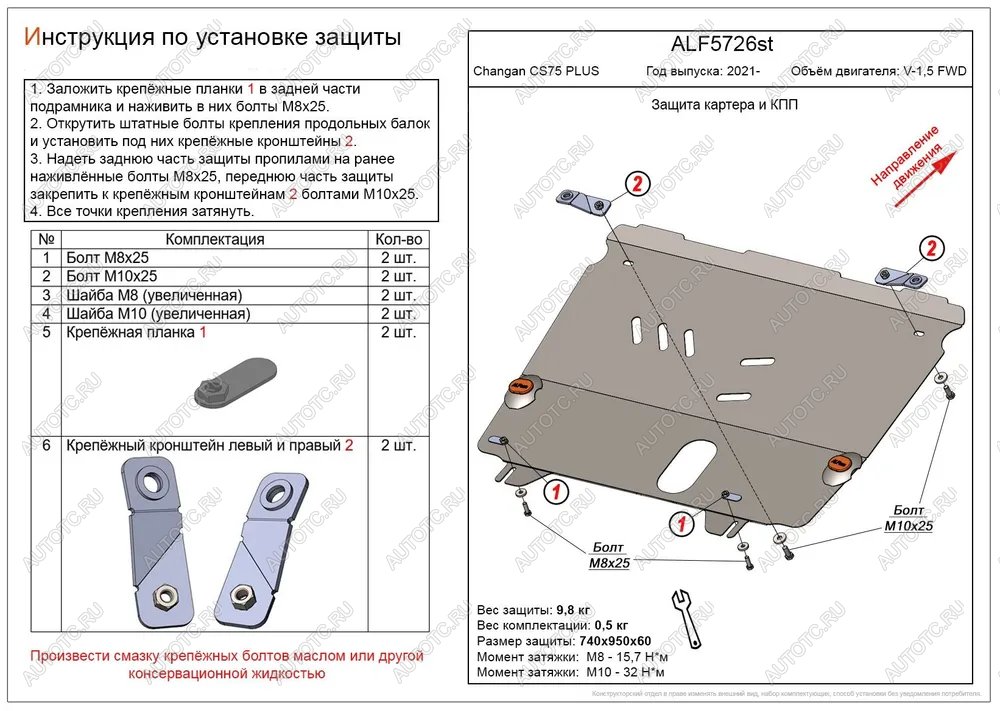 4 749 р. Защита картера и КПП (V-1,5) ALFECO  Changan CS75 Plus (2022-2024) (сталь 2 мм)  с доставкой в г. Владивосток